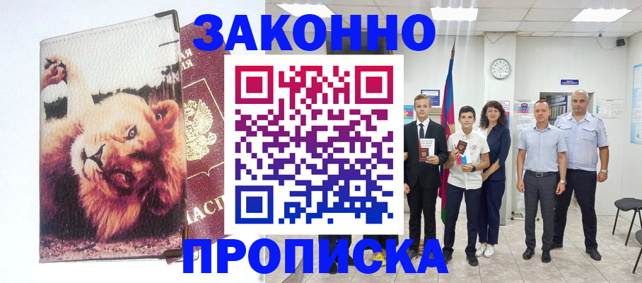 прописка в квартире в Изобильном