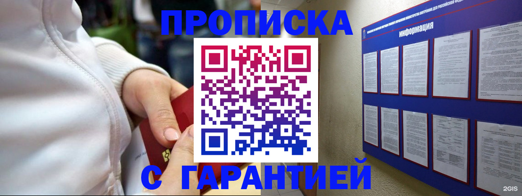 прописка в Изобильном